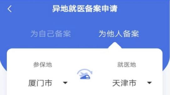 如何爲父母辦理異地就醫備案？跨省異地就醫直接結算政策常見問題解答來了