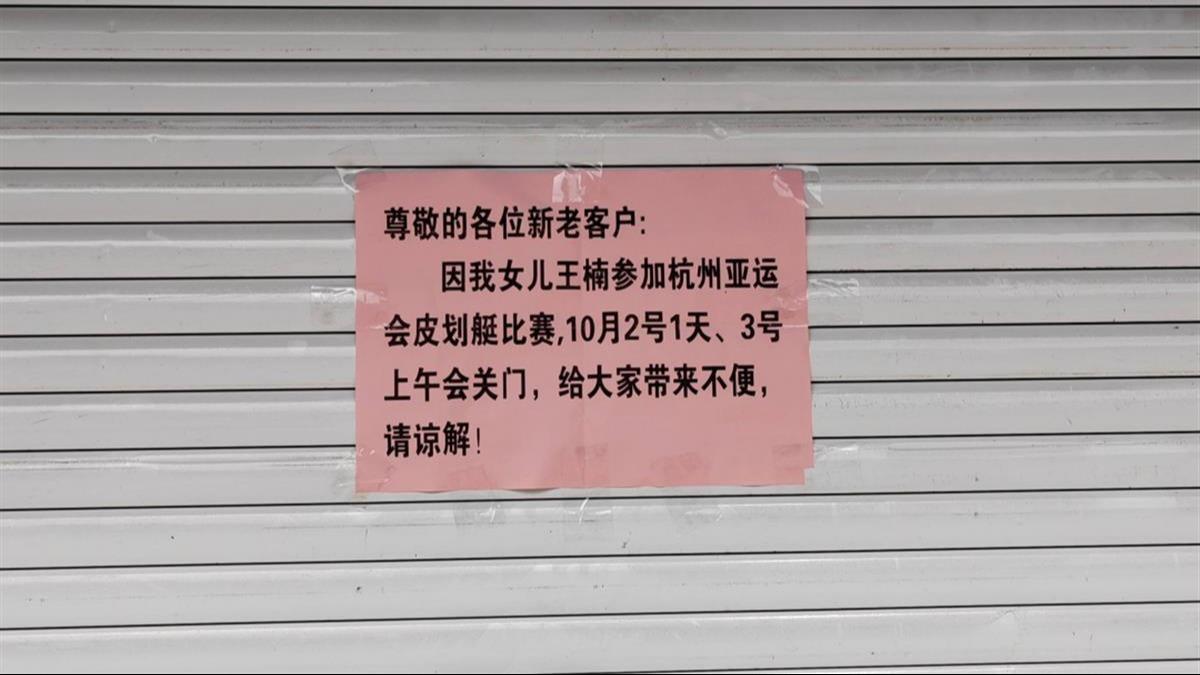 浙江店主歇業去看女兒亞運會奪冠，凱旋時鄉親們敲鑼打鼓冒雨歡迎