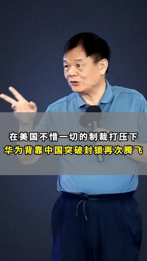 在美國不惜一切的制裁打壓下，華爲背靠中國突破封鎖再次騰訊……