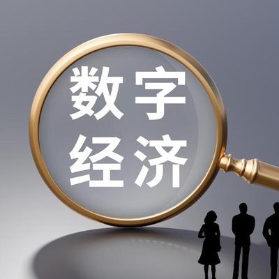 收入規模逾1.35萬億！數字經濟勢頭強勁，TA是產業鏈重要一環！與英特爾合作，這家公司營收或超6000萬！