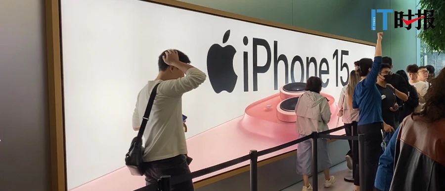 iPhone 15賣不動了？ 蘋果命運的齒輪“減速”