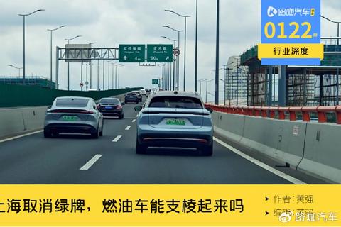 上海國慶再傳綠牌取消，2024年純電動車又要繼續降價？