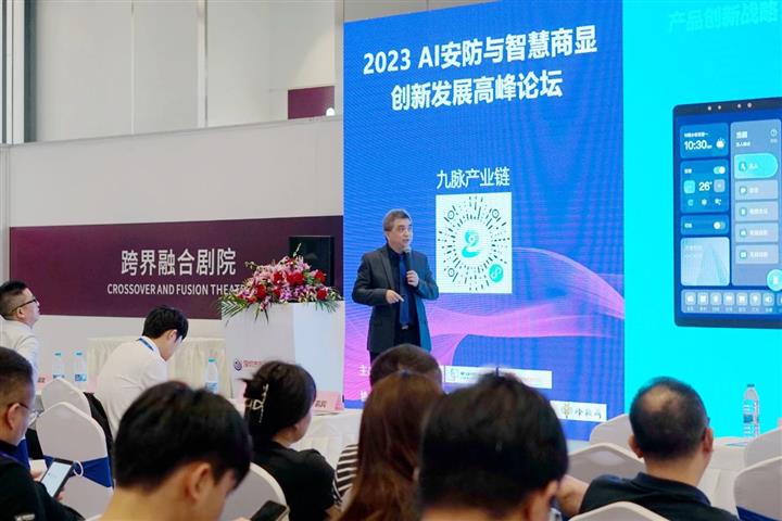 達實受邀出席2023AI安防與智慧商顯創新發展高峰論壇