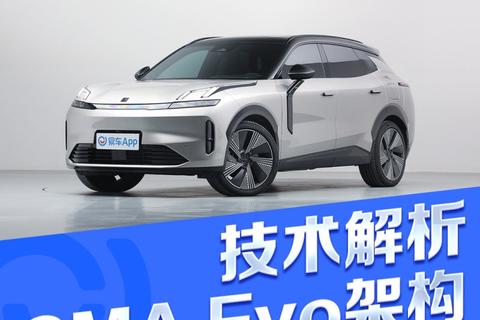 再次進化 技術解析領克CMA Evo架構