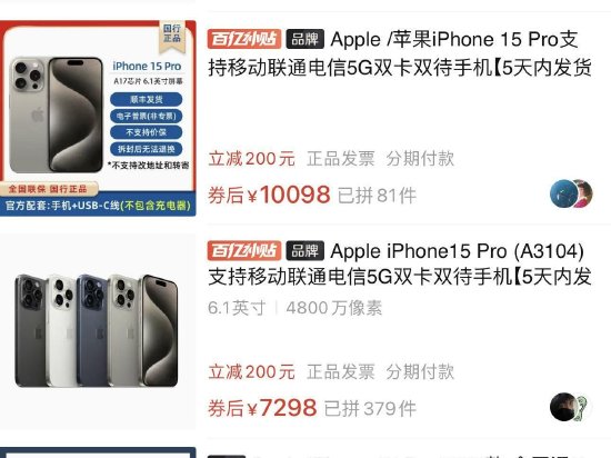 iPhone 15價格“跳水”  高端手機撐不住了嗎？