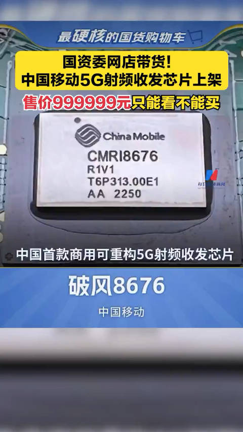 凡爾賽！ 國資委網店帶貨！售價999999元！