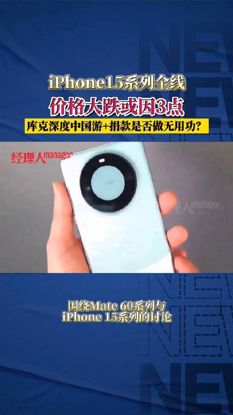 新機中國銷量不佳？面臨華爲競爭威脅？蘋果首席執行官庫克如是說