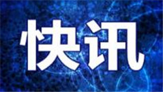 廣東江門恩平市發生4.3級地震