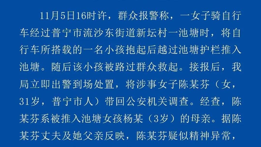 【8點見】警方通報女子騎車到橋上將孩子推入池塘