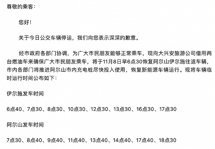 阿爾山市新能源公交車因天冷暫停營運