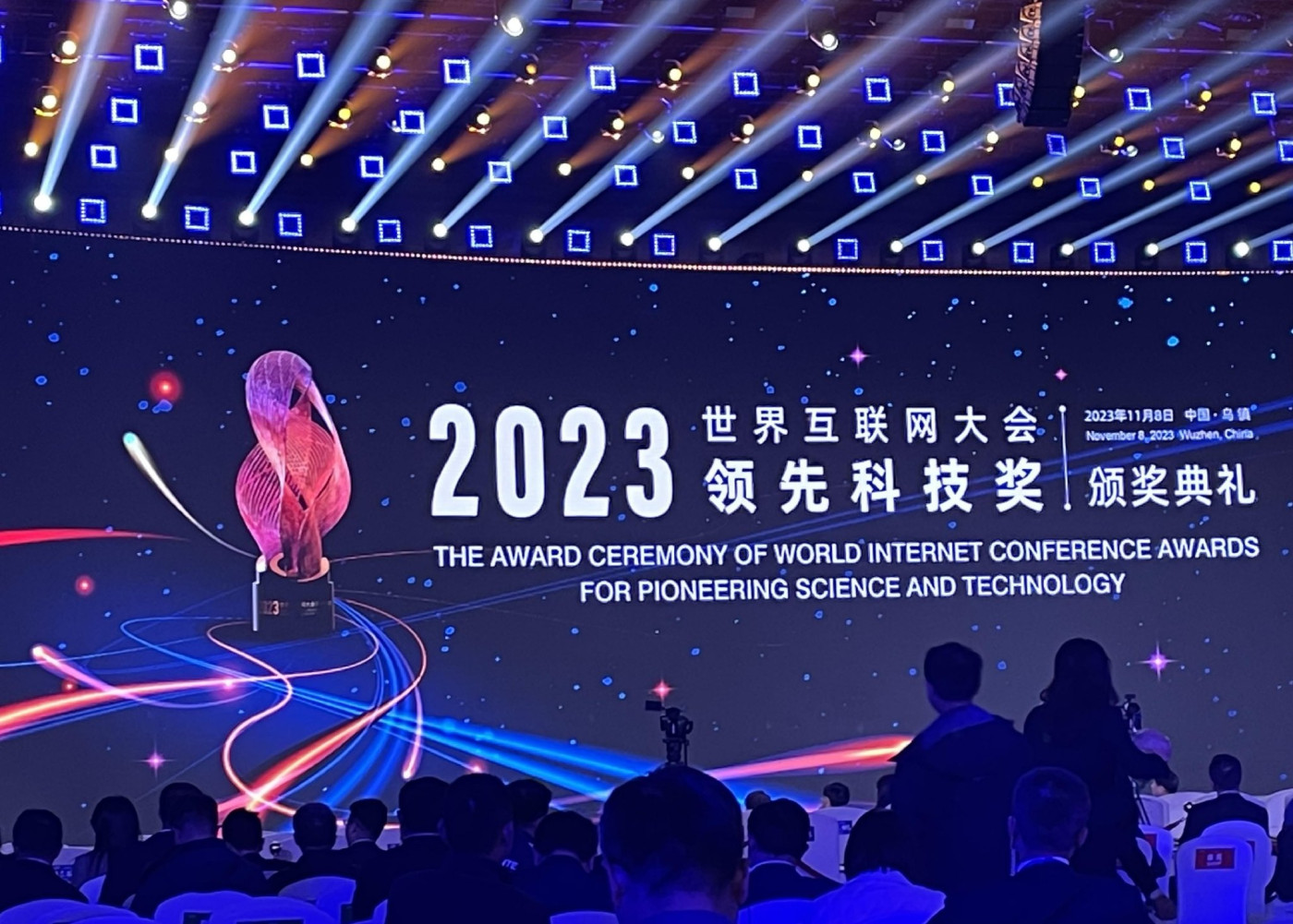 華爲、騰訊上榜！2023年世界互聯網大會領先科技獎揭曉