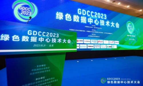 ENJOYLink歡聯受邀參加GDCC2023綠色數據中心技術大會