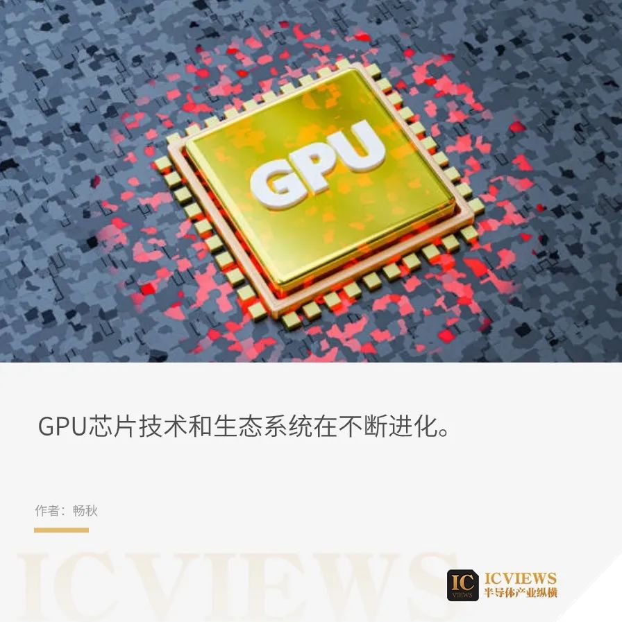 GPU芯片新技術出現，中國廠商值得借鑑