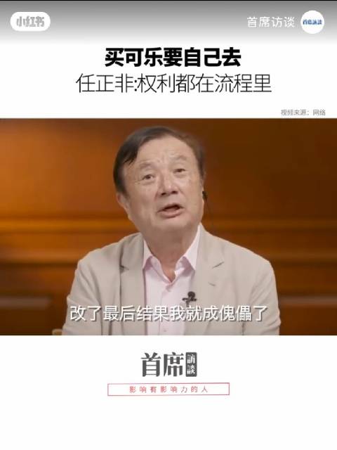 任正非談華爲的管理流程，搞得自己都沒啥權力了！