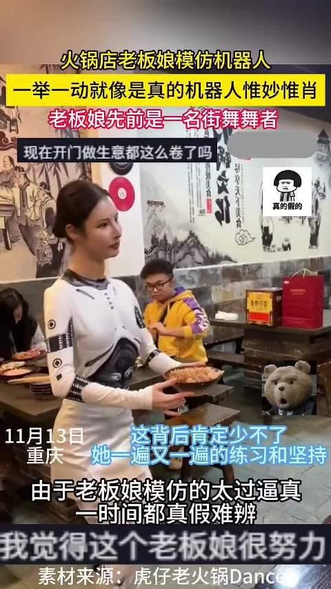 火鍋店老板娘模仿機器人，一舉一動就像是真的機器人惟妙惟肖