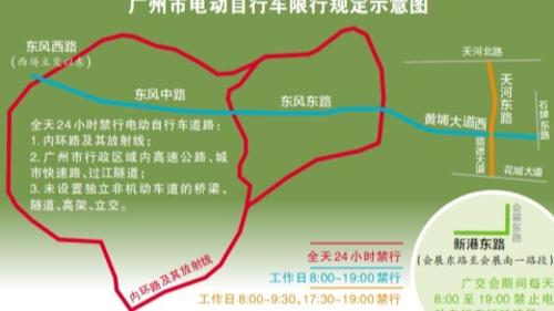 廣州市電動自行車通行管理措施發布 電動自行車分時段路段限行