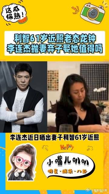 利智61歲近照老態龍鐘，李連傑拋妻棄子娶她值得嗎？