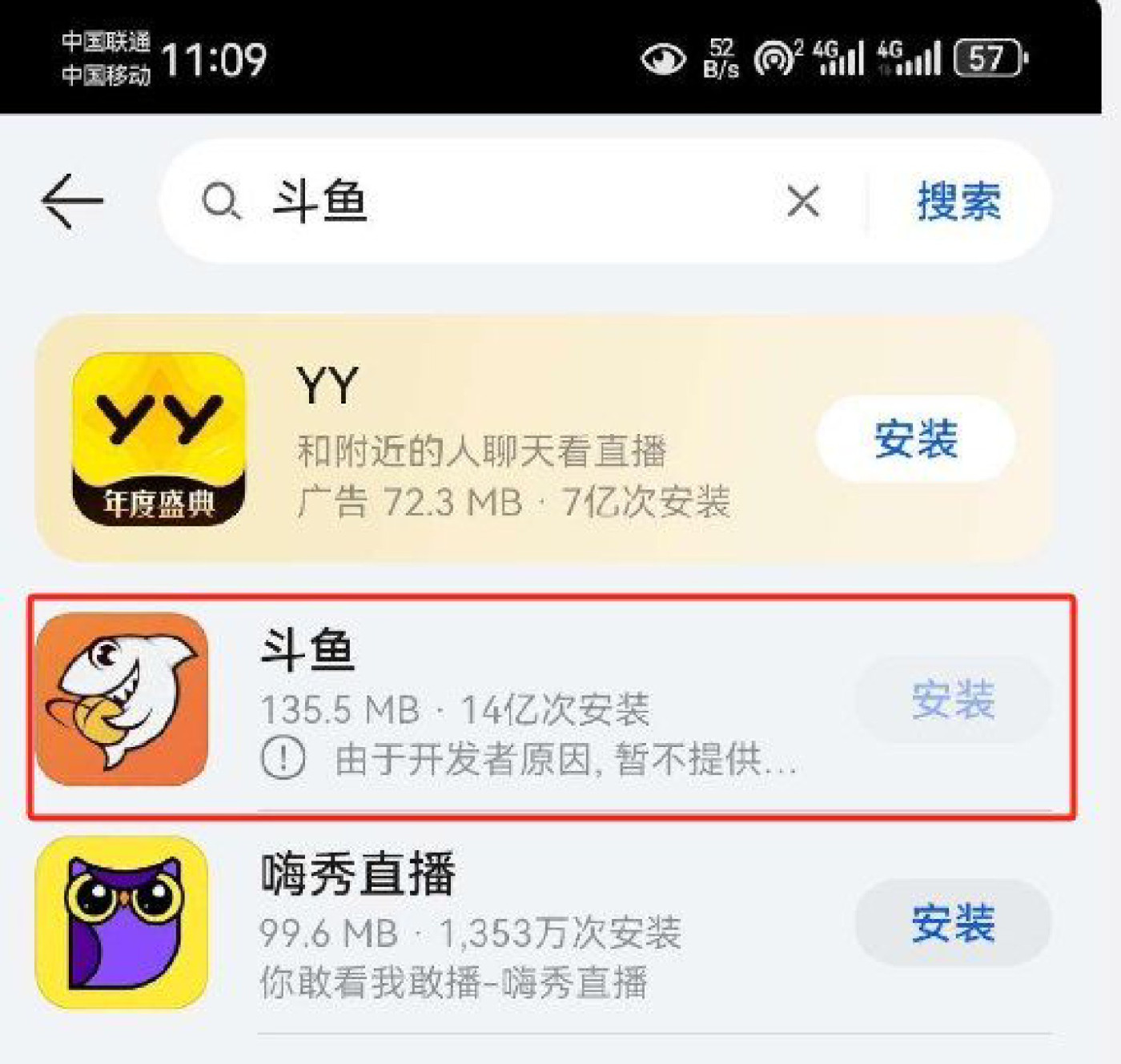 有應用市場無法下載鬥魚APP