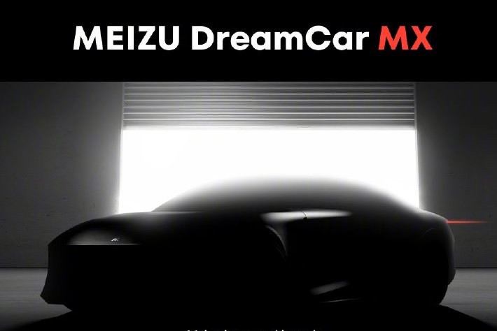 魅族官宣正式進軍汽車市場：首款車型 MEIZU DreamCar MX