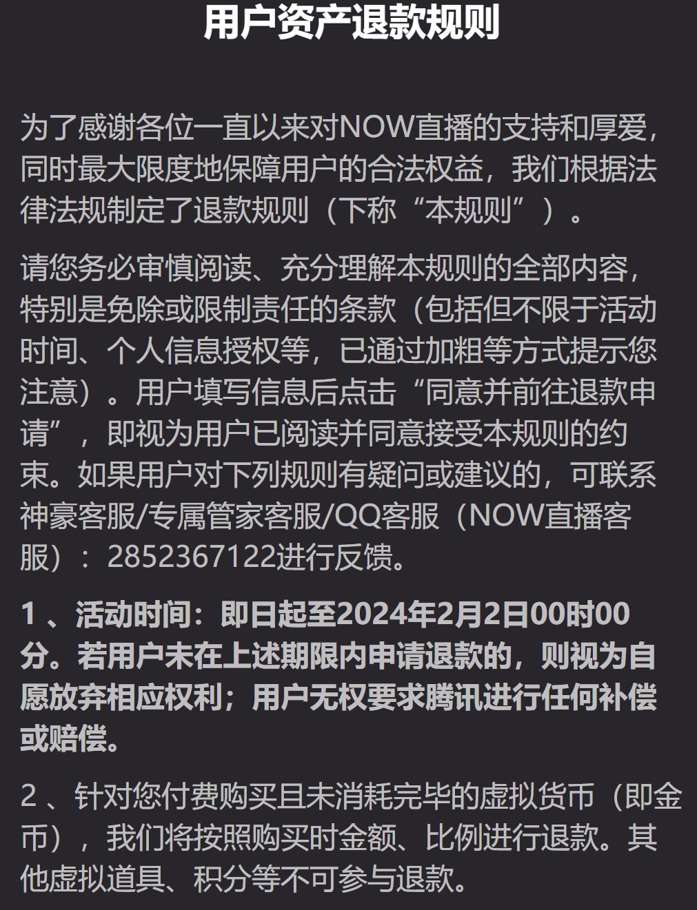 知名平台突然宣布：停止運營，可以退款！