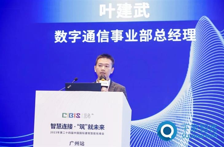 CIBIS峰會演講 | 聯世界,通未來-聯通智控智能化系統解決方案——聯通智控-葉建武