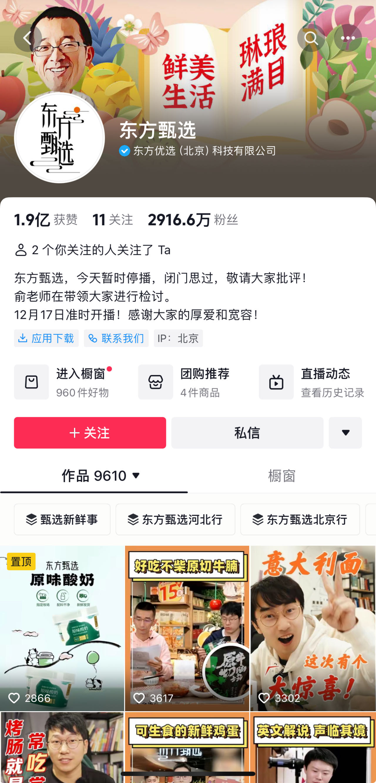 7天掉粉200萬！東方甄選宣布今日停播，俞敏洪“在帶領大家進行檢討”