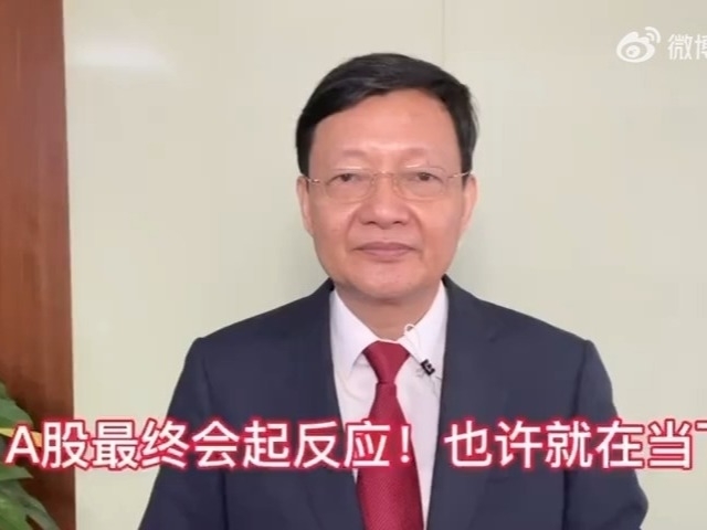 A股最終會起反應！也許就在當下