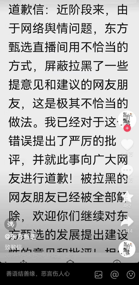 俞敏洪發致歉信：拉黑的網友朋友已經被全部解除