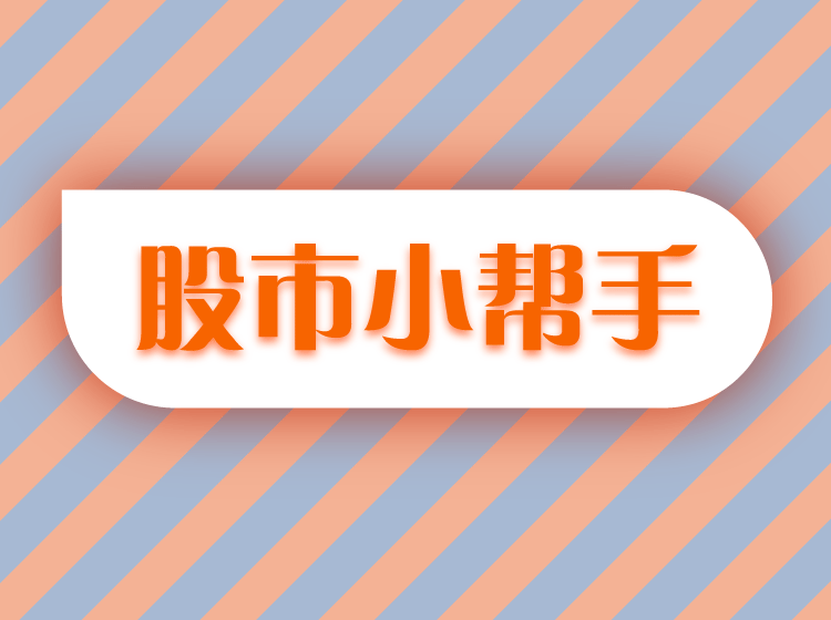 今日話題：初陽乍現，A股的春天還會遠嗎？