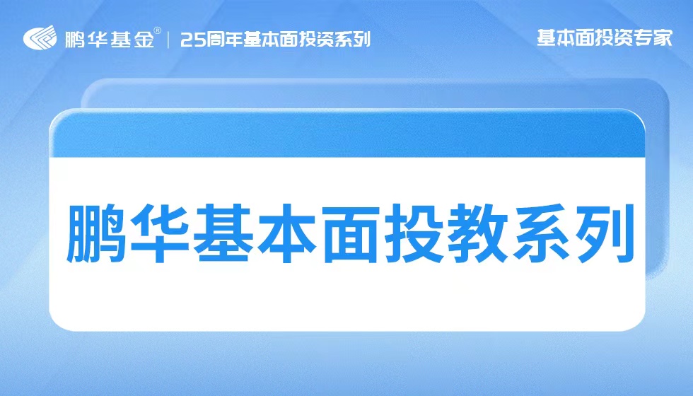 鵬華基本面投教系列｜發改委重磅發文，數據要素產業要火？