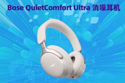 Bose QuietComfort Ultra獲新浪2023科技風雲榜【年度創新產品】獎