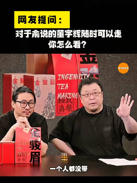 俞敏洪：我這輩子最後悔的事就是得罪了羅永浩！