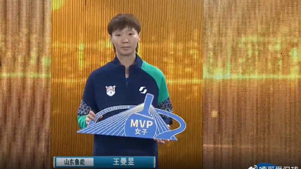 王曼昱奪乒超MVP！孫穎莎、陳夢奪得冠軍，陳幸同爲何決賽不打？