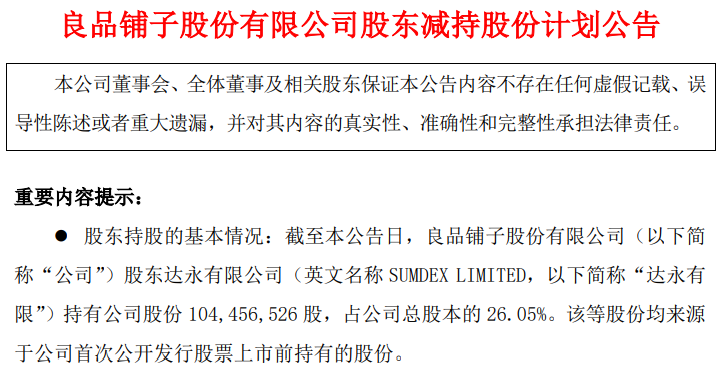 股吧炸了！零食龍頭又有大手筆減持，網友直呼“踩雷”，擔心節後跌停