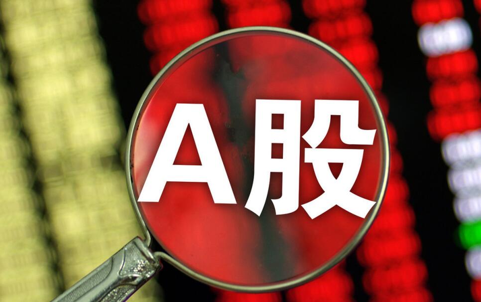 A股：三大消息釋放，節後，迎來“开門紅”行情？