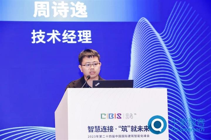 CIBIS峰會演講 | 數字經濟時代下更加智能的 ICT 基礎設施管理——天誠通信-周詩逸