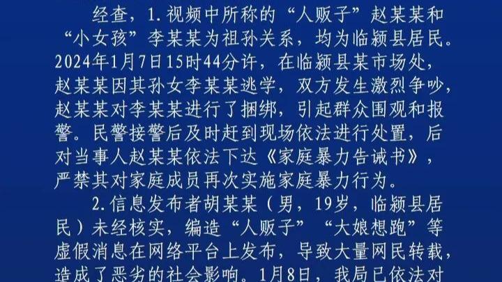 【8點見】河南警方闢謠人販子將女孩雙腳綁縛