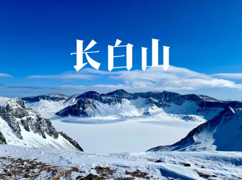 冰雪遊熱潮引爆長白山股價，七連板驚豔市場，投資者紛紛搶籌！