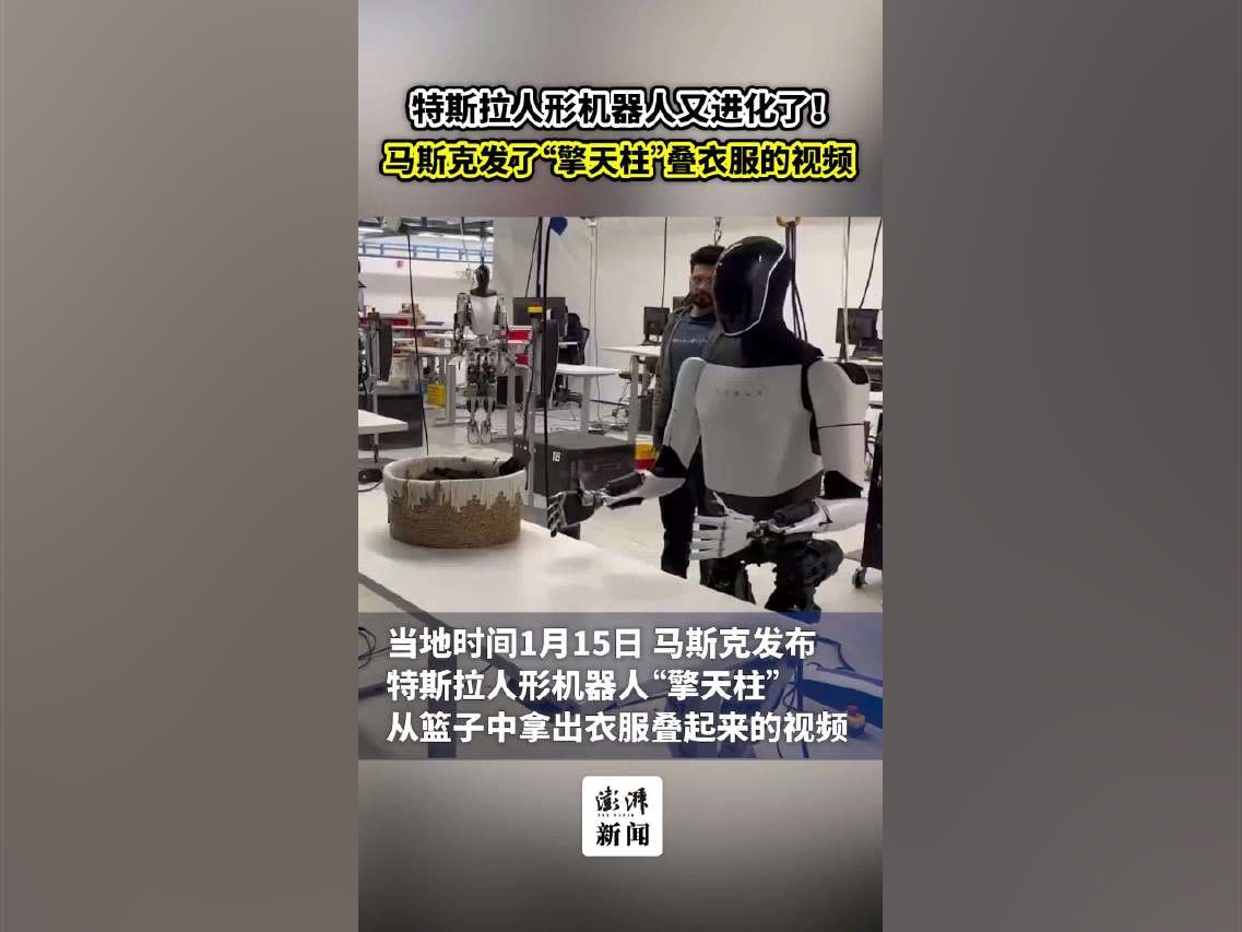 特斯拉人形機器人又進化了！馬斯克發了段擎天柱疊衣服視頻