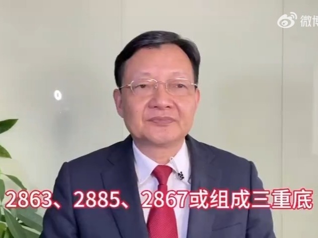 2863、2885、2867或組成三重底