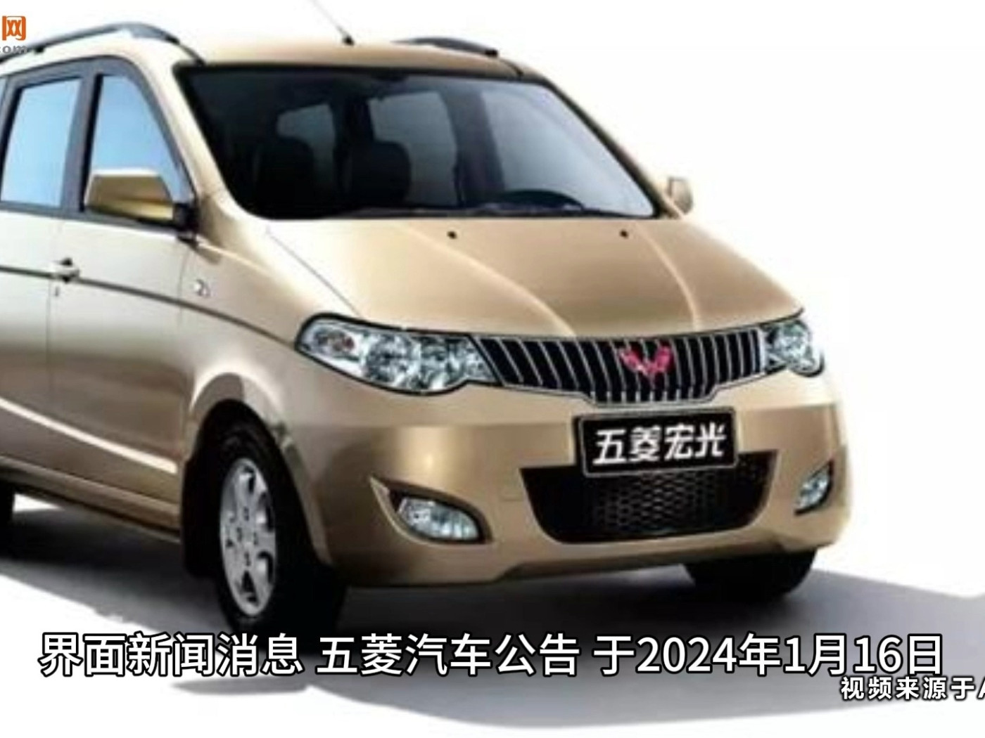 五菱汽車與新投資者擬以現金方式向五菱新能源注資