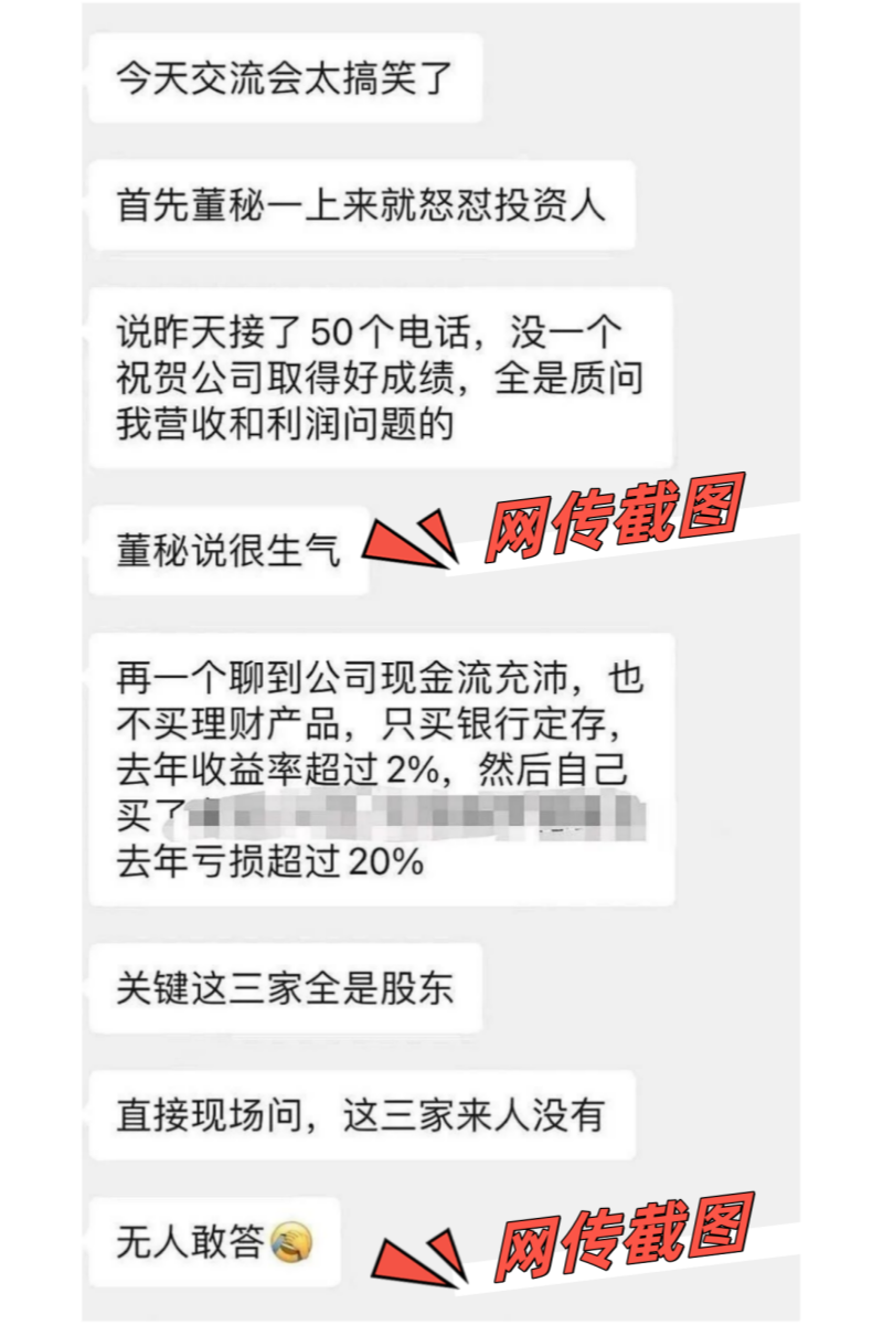 機構質疑公司業績，思源電氣董祕怒懟滬上三大公募：买基金虧更多！