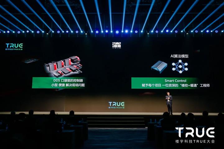 第三屆樓宇科技TRUE大會 | 建築自我感知「樓控AI」如何助力？