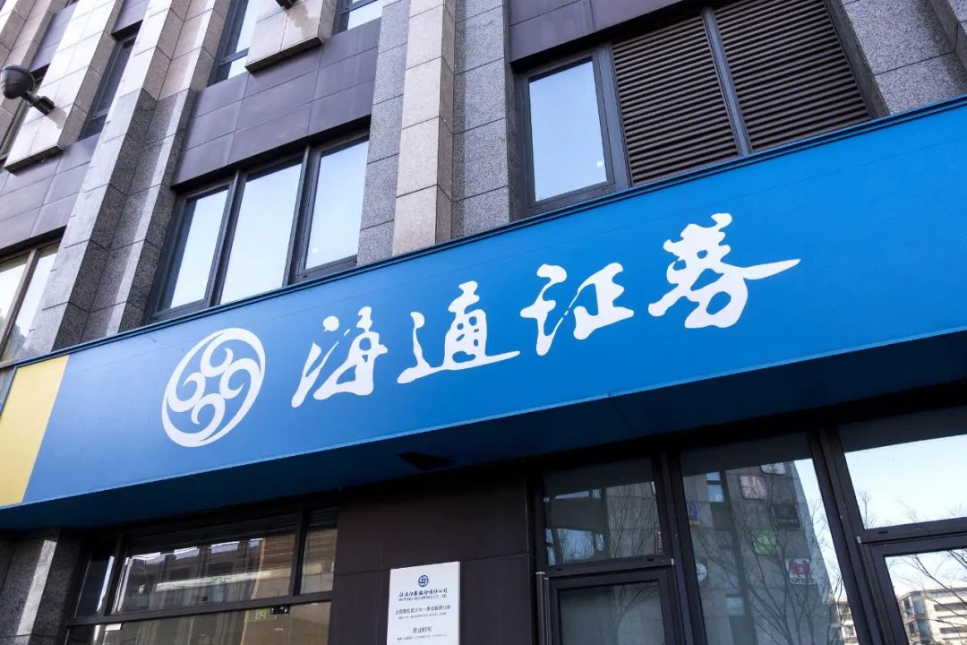 保薦業務違規被採取自律監管措施，海通證券面臨合規與業績雙重考驗？