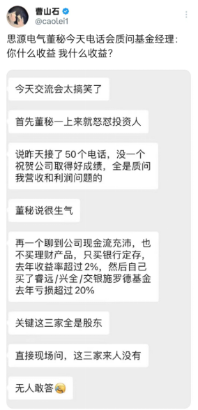 思源電氣董祕大战知名公募：你什么收益我什么收益