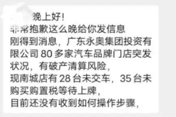 廣東4S店爆雷 “爛尾車”涉款1.2億？業內人士稱未來三分之一門店將倒閉