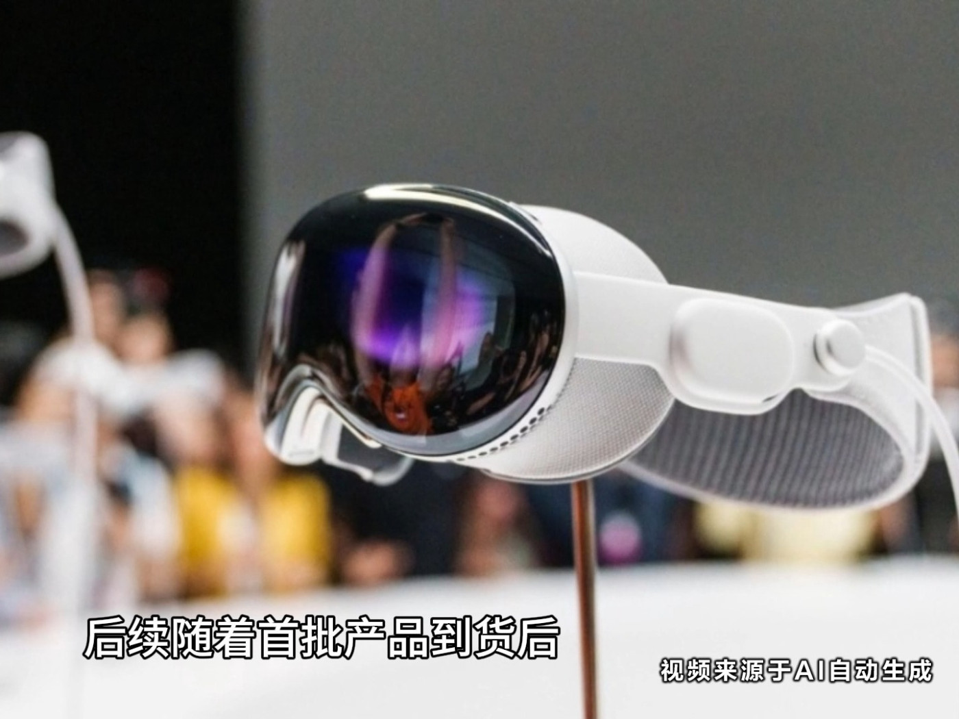 中信建投：蘋果Vision Pro需求火爆 關注相關設備標的