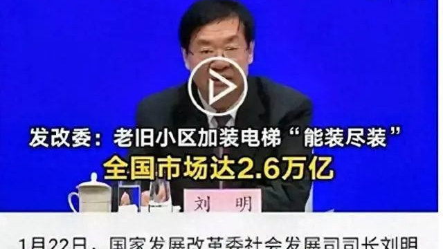 爭論可以休矣！關於老舊小區加裝電梯的問題，發改委已經明確表態