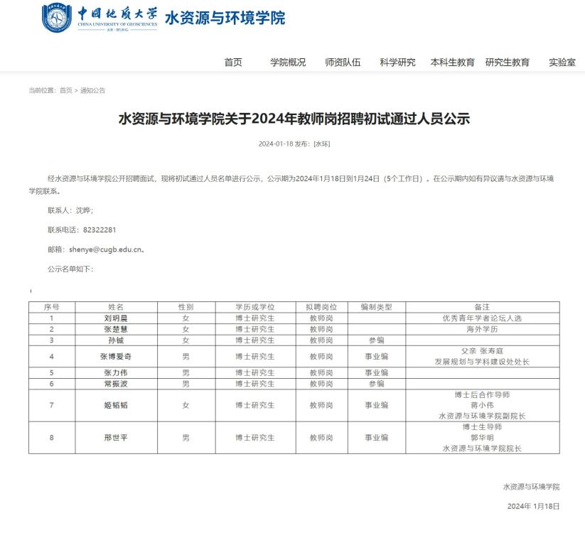 事業編招聘公示“處長之子”，背後有何用意？