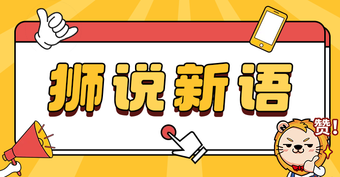 【獅說新語】當市場找不出利空都跌時，我們如何“突圍”？